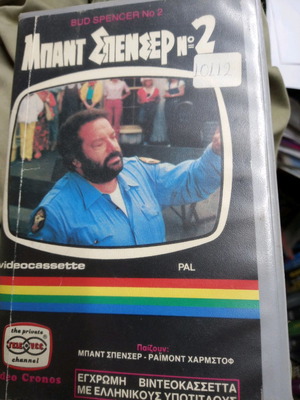 Bud Spencer βιντεοκασέτα Νο 2 μεταχειρισμένη