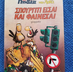 ΒΙΒΛΙΟ "ΧΑΜΗΛΕΣ ΠΤΗΣΕΙΣ ΤΟΥ ΑΡΚΑ"