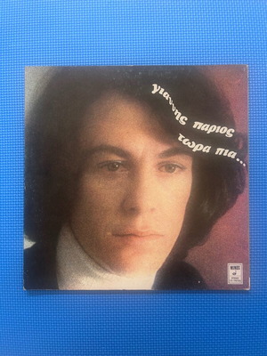 Giannis Parios Tora Pia LP album 1976, like new, laiko