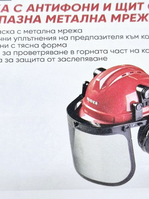 Helmet with earmuffs and protective metal mesh shield new