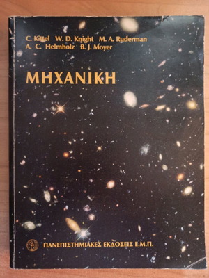 Mechanics first volume university physics Berkeley like new, Greek