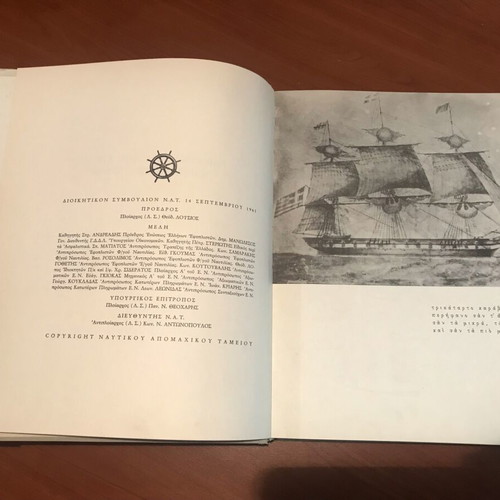 Greek Merchant Ships 1861-1961 book used, bilingual edition