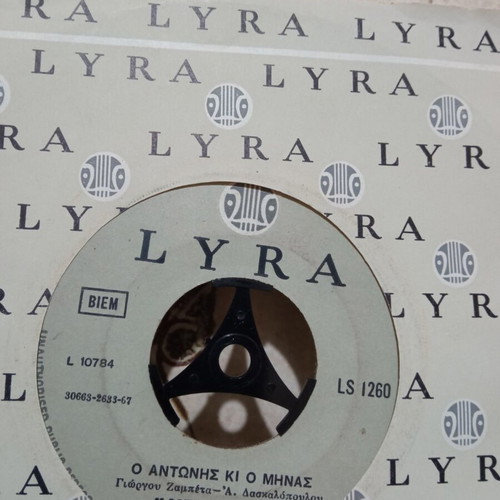 Lyra 45 RPM record used, "Τα Λουλούδια" by Zampetas