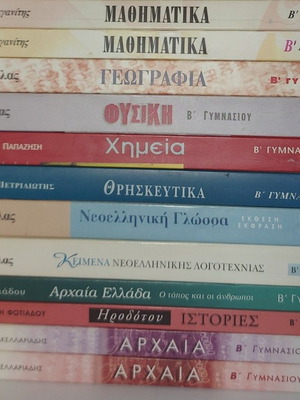School textbooks for 2nd Gymnasium like new, pack of 13