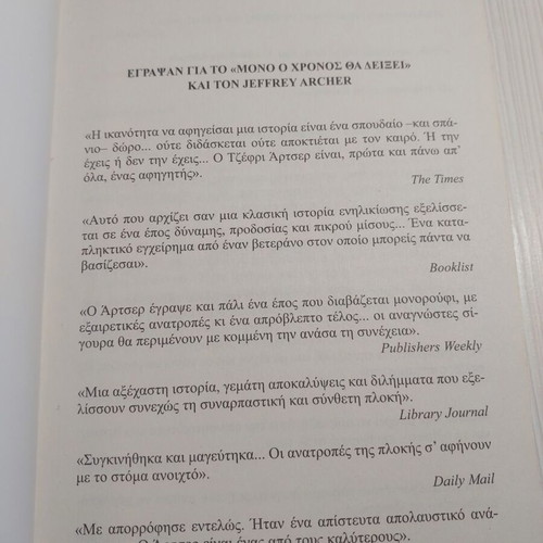 Amarties Goneon Jeffrey Archer book like new