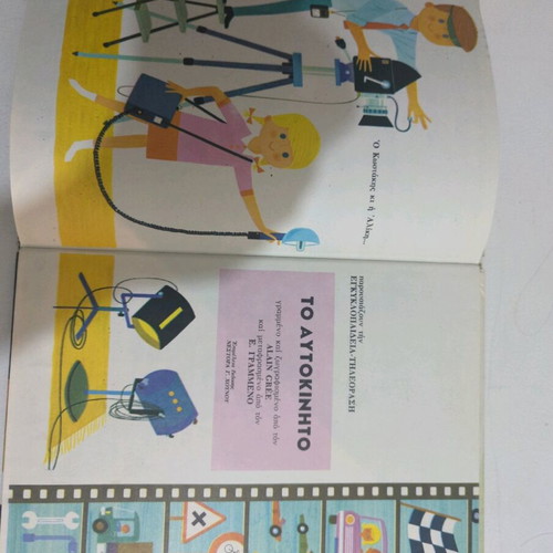 Vintage children's book about cars like new