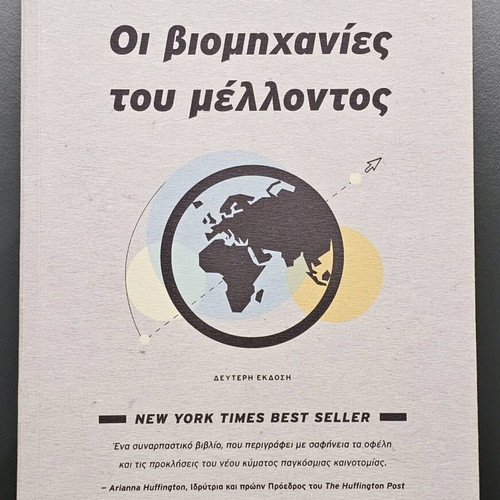 The Industries of the Future book like new