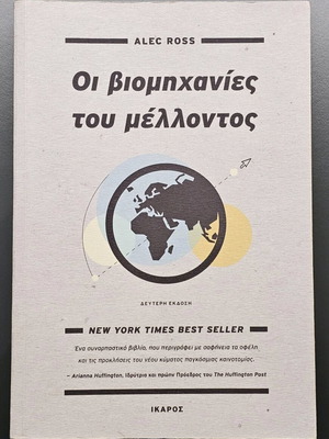 The Industries of the Future book like new