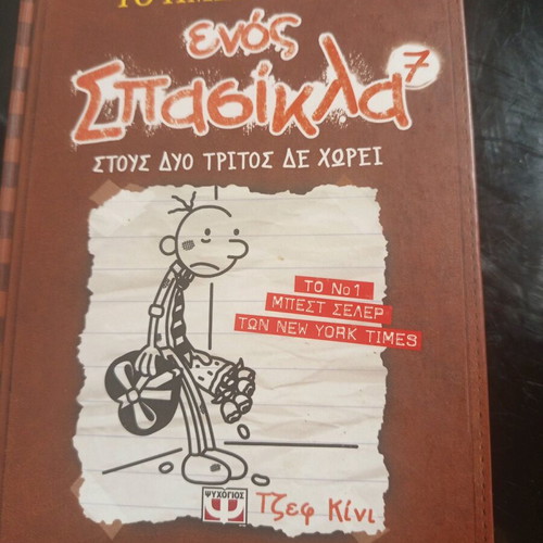 Diary of a Wimpy Kid 7 children’s book like new