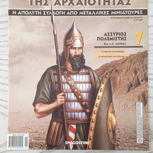 Warriors of Antiquity magazine, 12 issues, DeAgostini