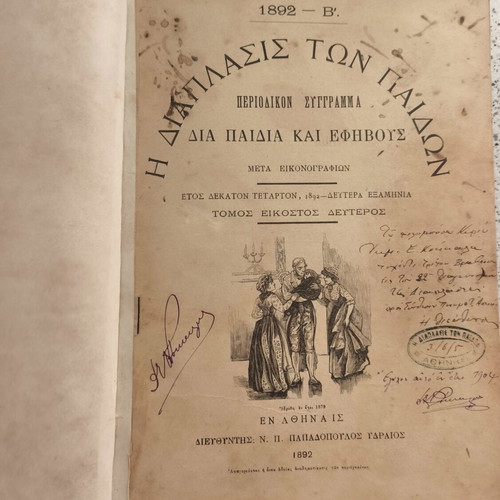 The Diaplasis Ton Paidon 1892 magazine used, historic Greek children's periodical