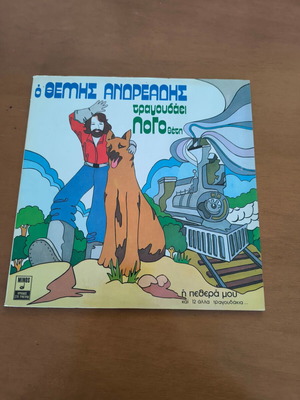 Δίσκος βινυλίου Θέμης Ανδρεάδης μεταχειρισμένος, λαϊκός