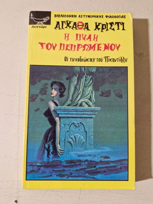 Agatha Christie book like new