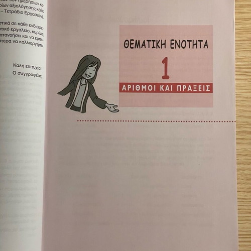 Mathematics Workbook Grade 6 New Patakis Editions