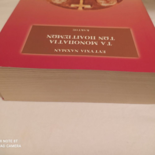 Ta Monopatia Ton Politismon book like new, Greek