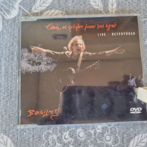 Vasilis Papakonstantinou Eseis Oi Filoi Mou Kai Ego Live Petroupoli DVD like new, rock