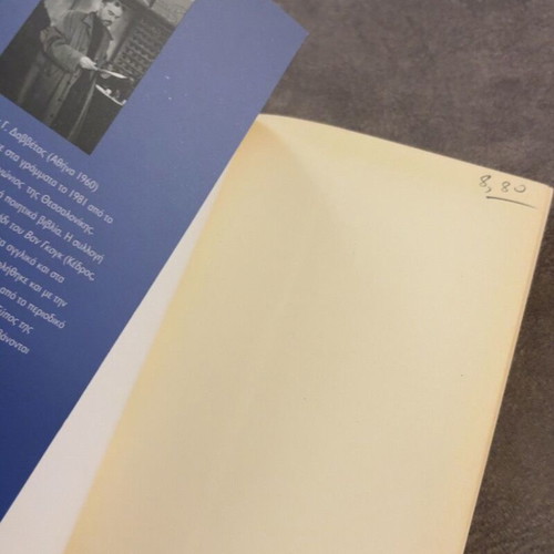 Istories Mias Anasas by Nikos G. Davvetas, new book