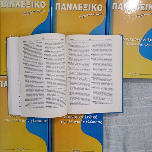 Panlexiko 6-Volume Set by K. Ntouzos 2004 like new