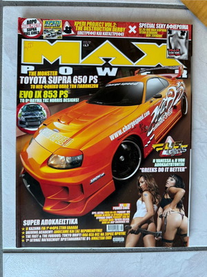 Max Power τεύχος 49 Μάιος 2006 σαν καινούργιο