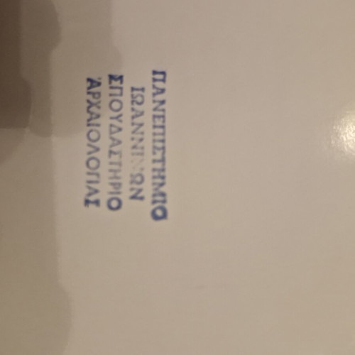 Byzantine Aesthetics new, Greek language book