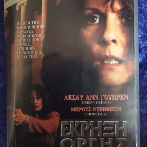 Angry Joe VHS like new, 1988 psychological drama with subtitles