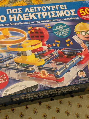 Εκπαιδευτικό παιχνίδι Πως λειτουργεί ο ηλεκτρισμός καινούργιο με 50 πειράματα