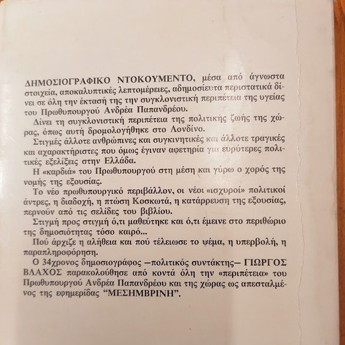 Political books used, set of 4 in Greek