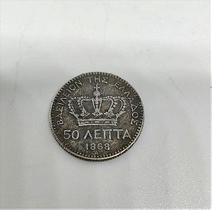 Νομισμα Ρεπλικα Βασιλειον Της Ελλαδος - 50 Λεπτα - 1868