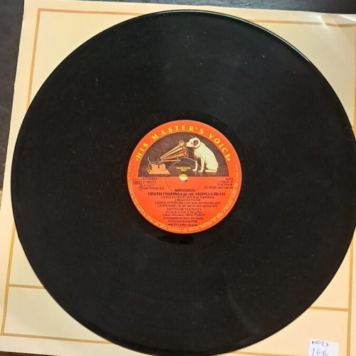 Proti Gnorimia with Leonidas Velis record