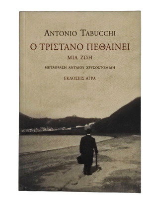 Antonio Tabucchi O Tristano Pethainei book like new