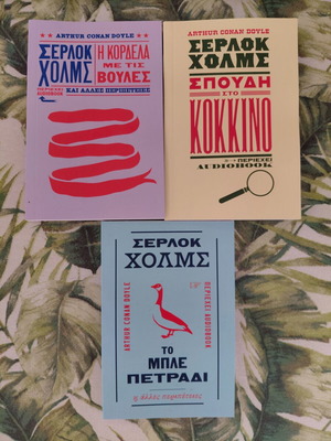 Sherlock Holmes mini books