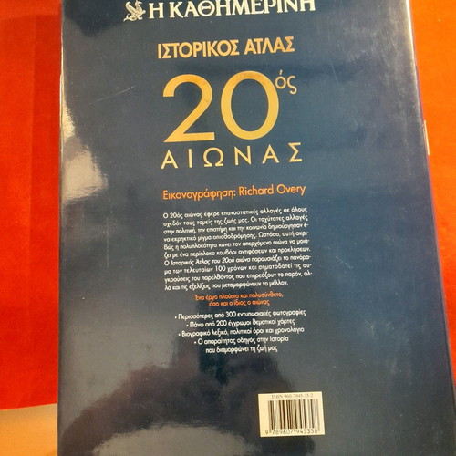Historical atlas of the 20th century new from Kathimerini