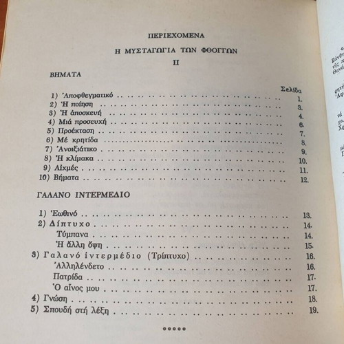 Mystagogia ton Fthoggon poetry book used by Katina Veikou-Serameti