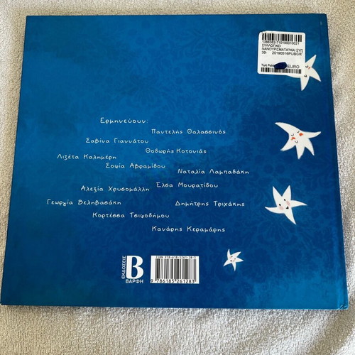Children's Book Nanourismata with CD like new