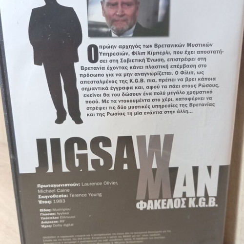 Jigsaw Man DVD like new with Greek subtitles