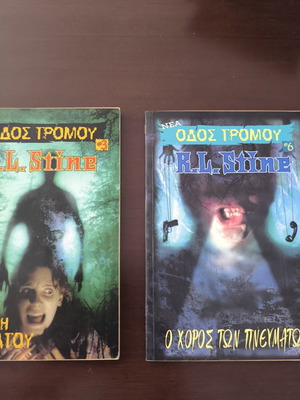 R.L. Stine New Fear Street #3 & #6 book set
