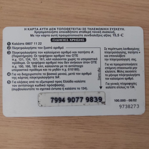 OTE phone card used, 2002 talk time card