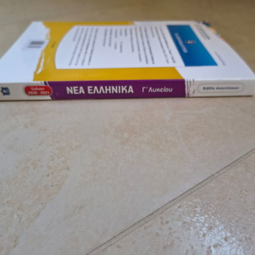 Answer Book Nea Ellinika Grade 12 new edition