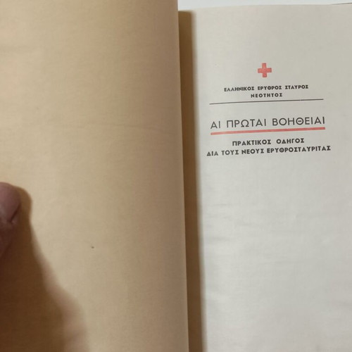 Greek Red Cross Youth Ai Protai Voitheiai 1955 used practical guide