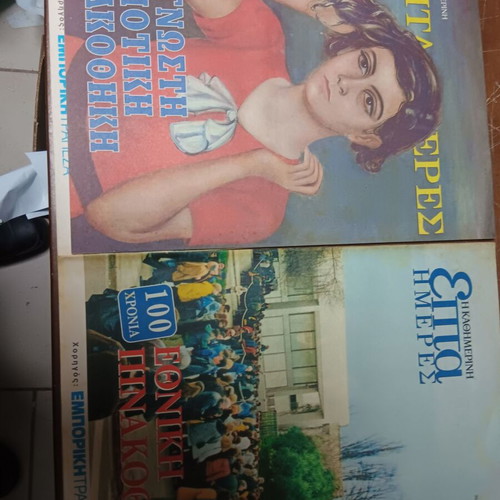 Benaki Museum magazines used, pack of three, newspaper edition
