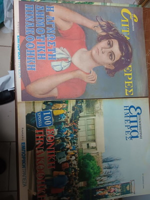 Benaki Museum magazines used, pack of three, newspaper edition