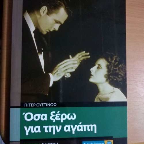 Osas Xero Gia Tin Agapi book new