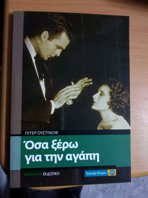 Osas Xero Gia Tin Agapi book new