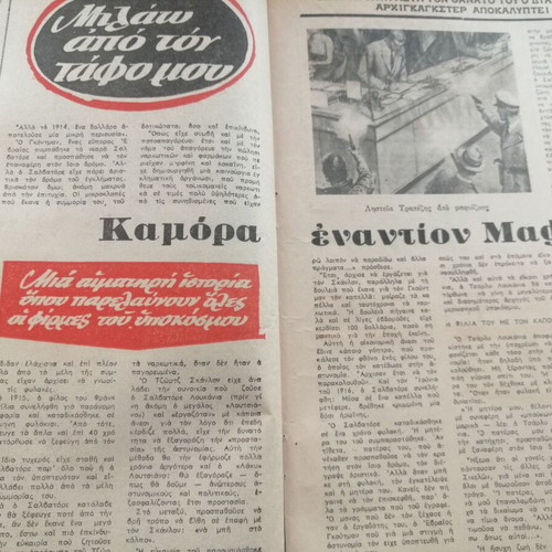 Oikogeneiakos Thisavros Issue 403 used, good condition