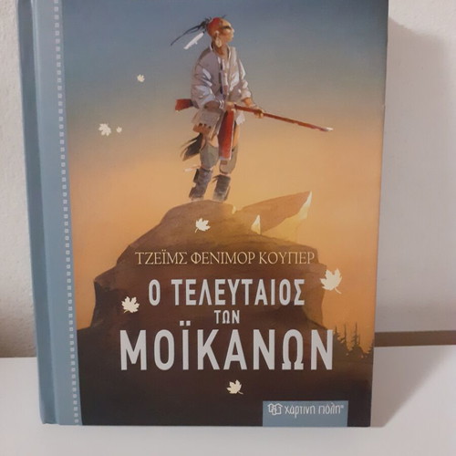 The Last of the Mohicans used, classic masterpieces, Χαρτινη Πόλη