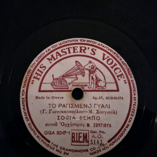 Sofia Vembo gramophone record used, laiko 78 rpm