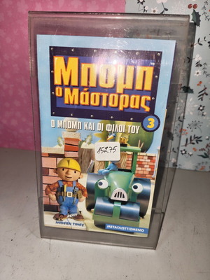 Bob the Builder 3 VHS tape used, dubbed