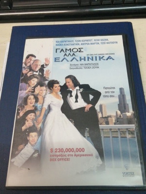My Big Fat Greek Wedding DVD, comedy with subtitles