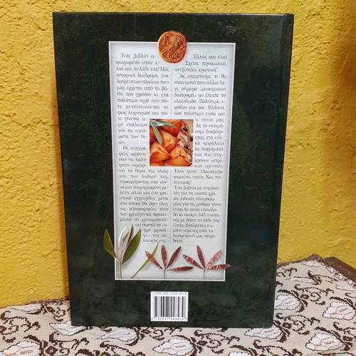 Book O Politismos tis Elias / To Elaiolado new, Greek