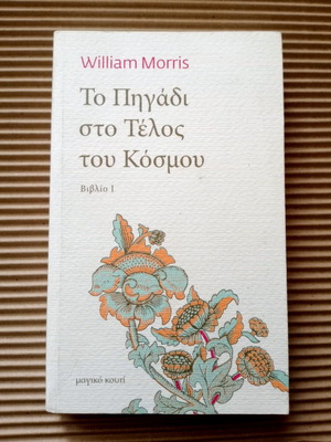 The Well at the World's End William Morris new